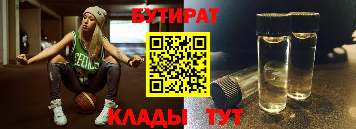 БУТИРАТ оксибутират  Вход с VPN  БУТИРАТ  Аша 