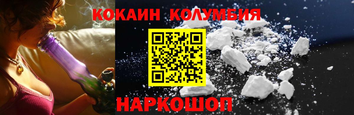 Cocaine Columbia  КОКАИН 97%  Cocaine  Вход с VPN  Аша 