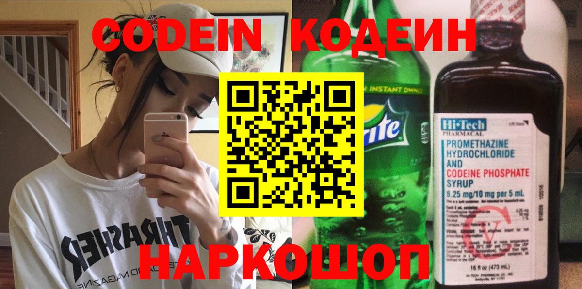 Кодеиновый сироп Lean Purple Drank  Вход с VPN  Аша  Codein напиток Lean (лин) 